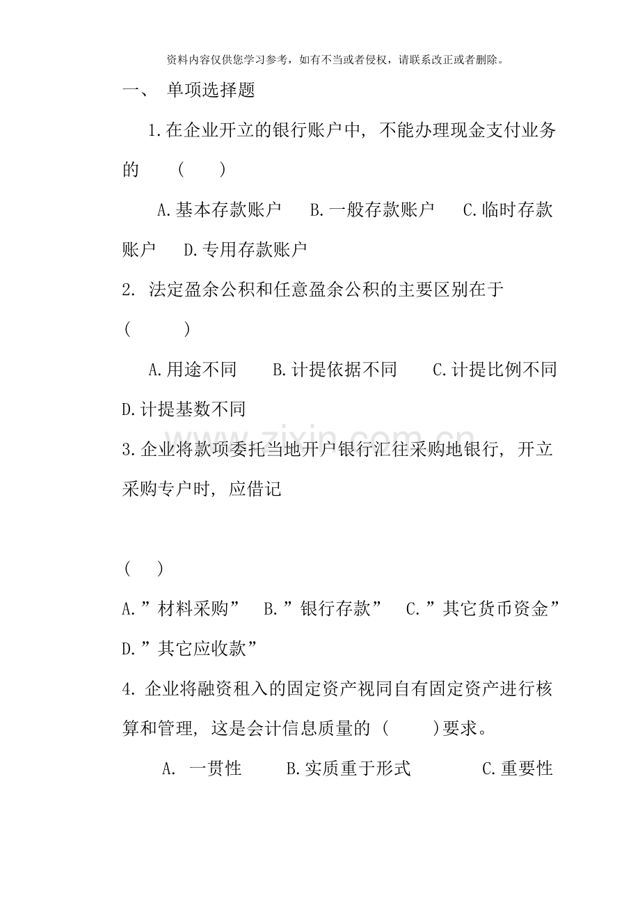 中级财务会计期末复习学生用.doc_第1页