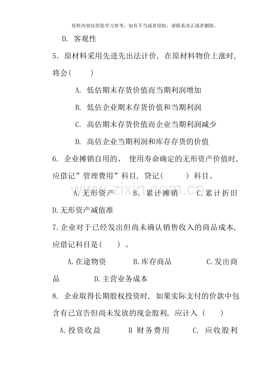 中级财务会计期末复习学生用.doc_第2页