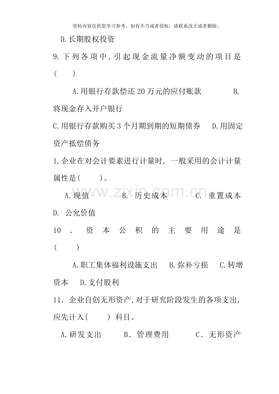 中级财务会计期末复习学生用.doc_第3页