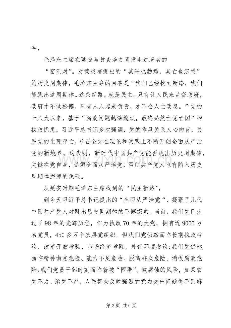 某在书记市委中心组学习《纲要》会上的发言材料提纲.docx_第2页