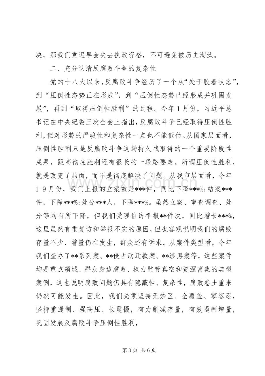 某在书记市委中心组学习《纲要》会上的发言材料提纲.docx_第3页