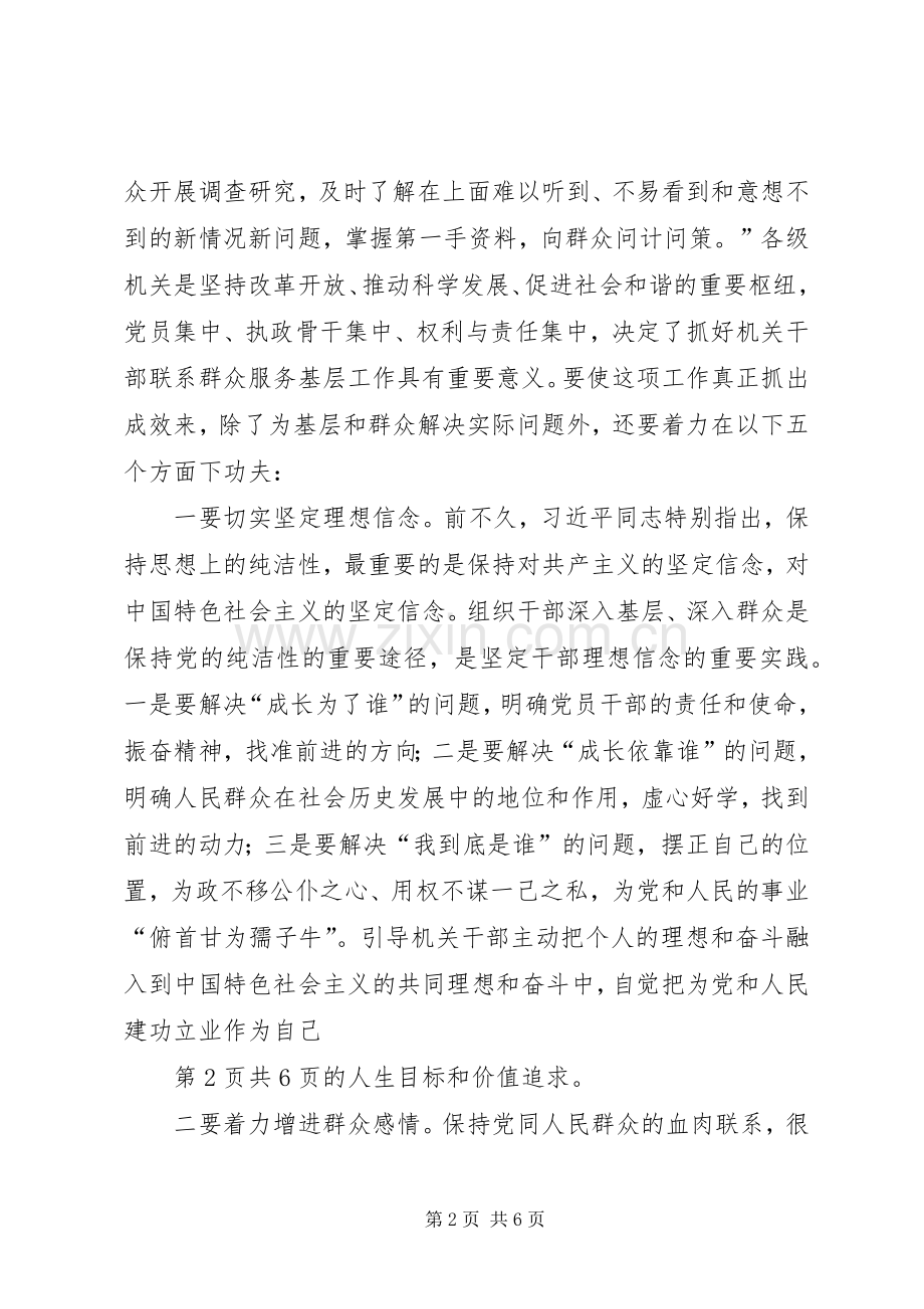 机关干部联系群众服务基层工作动员会讲话.docx_第2页