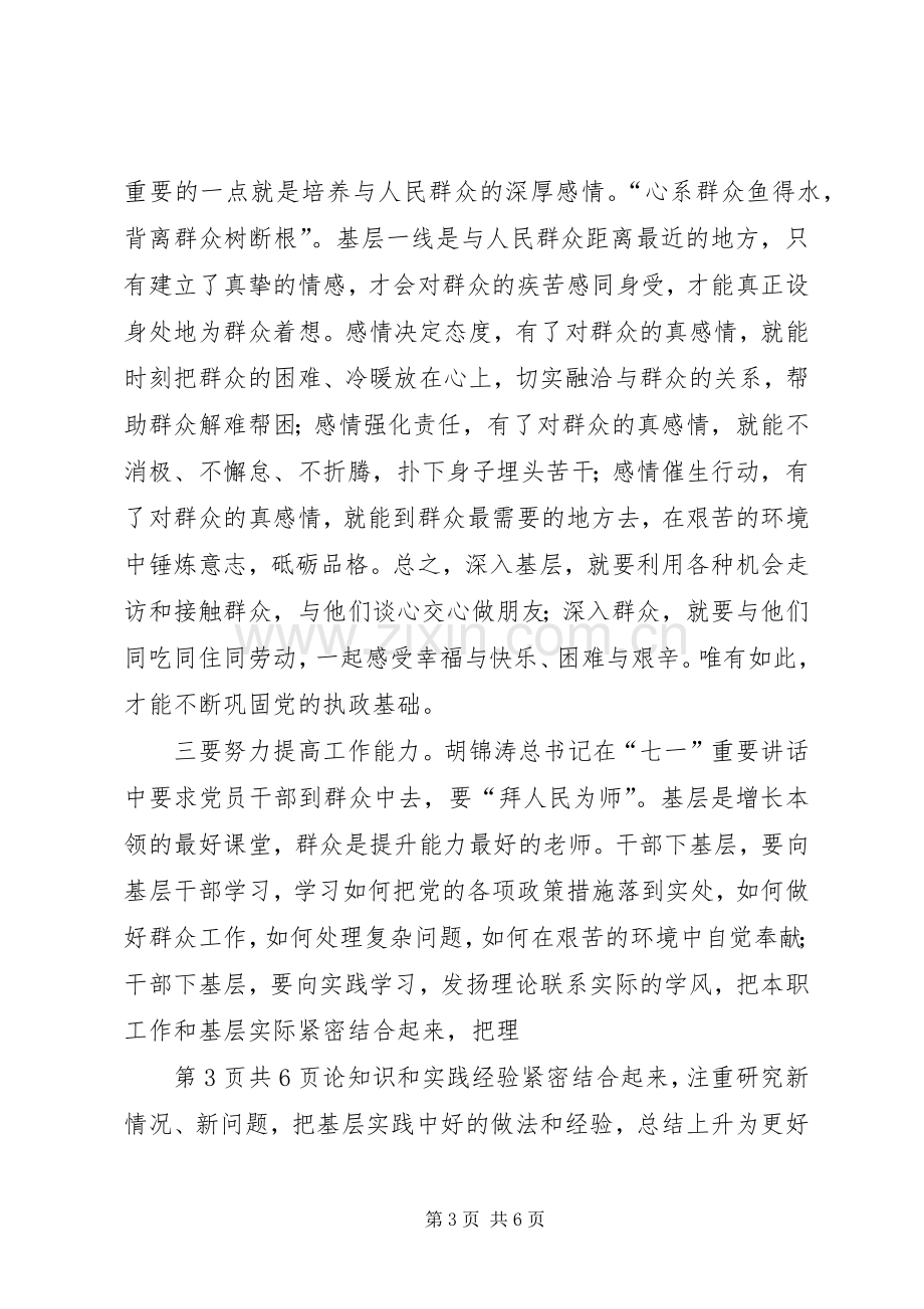 机关干部联系群众服务基层工作动员会讲话.docx_第3页