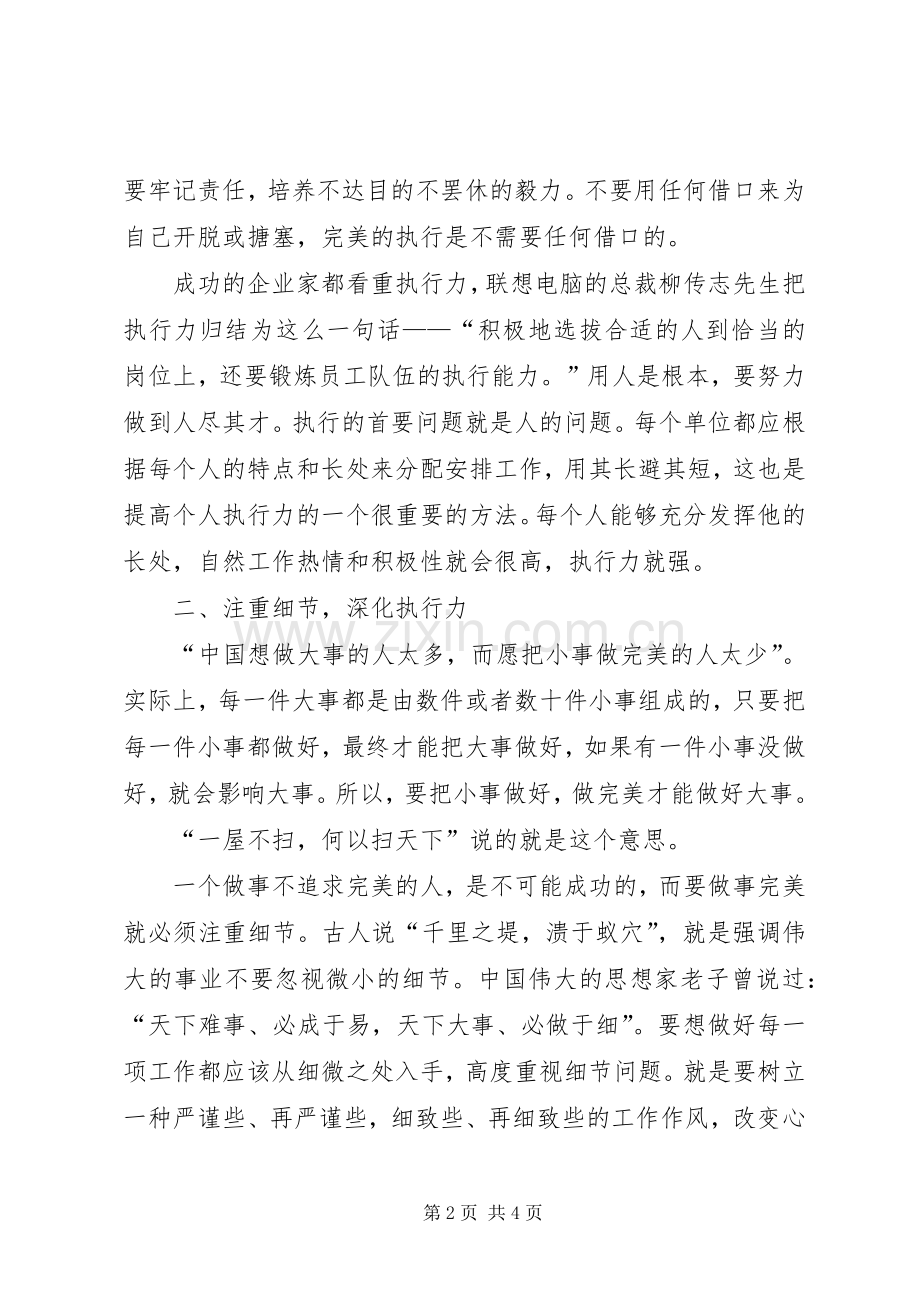 赢在执行观后感(2).docx_第2页