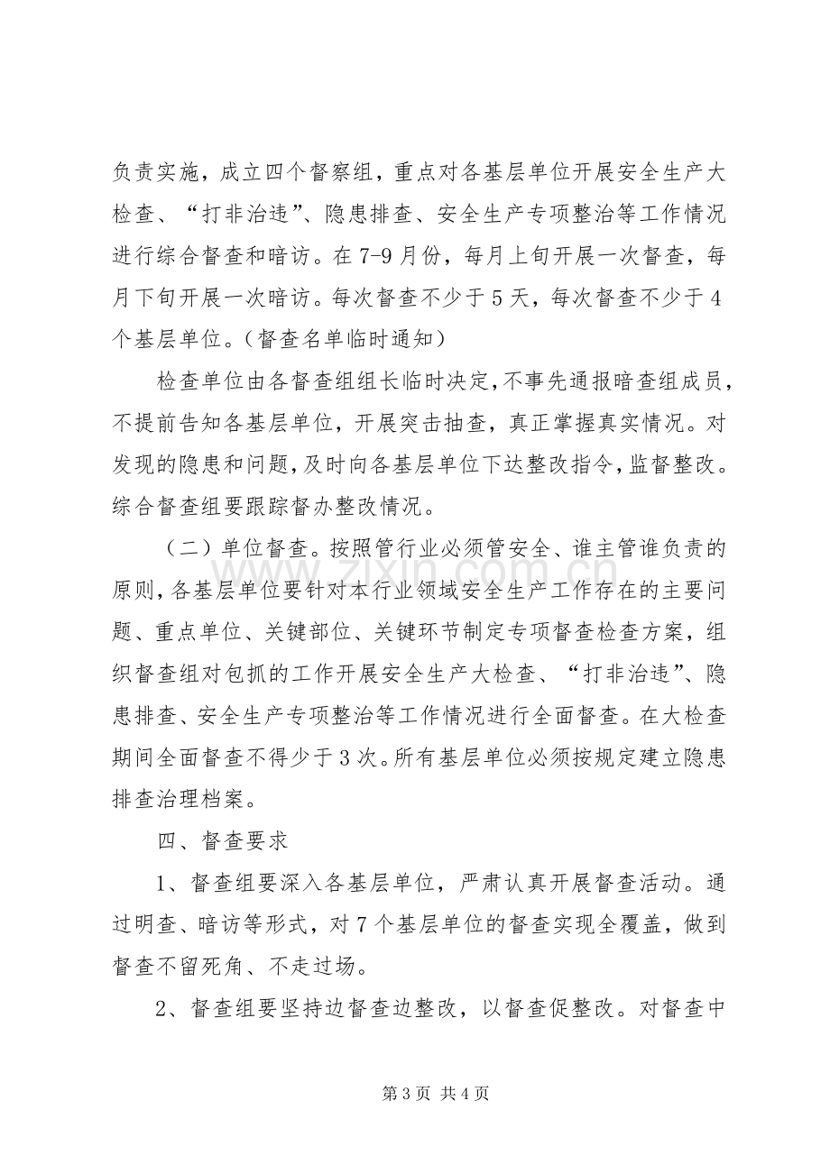 林业局检查督查活动方案.docx_第3页