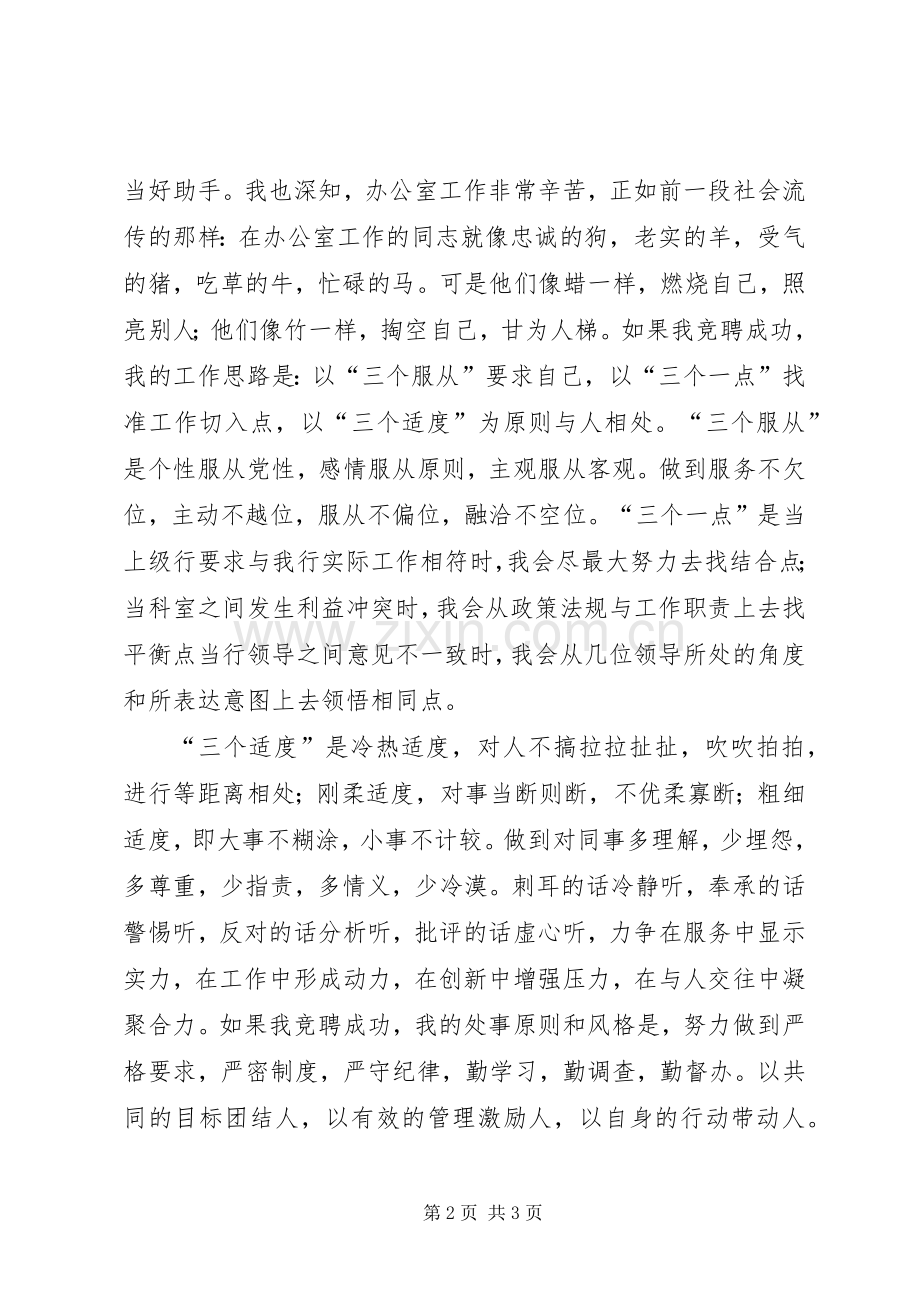 关于银行竞聘上岗演讲稿.docx_第2页