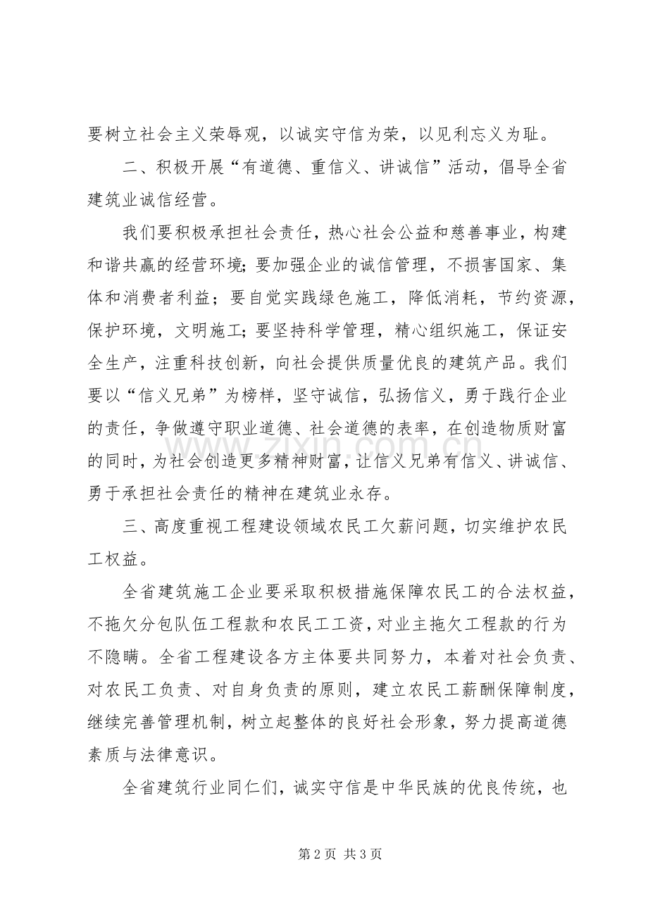 向先进学习倡议书范文.docx_第2页