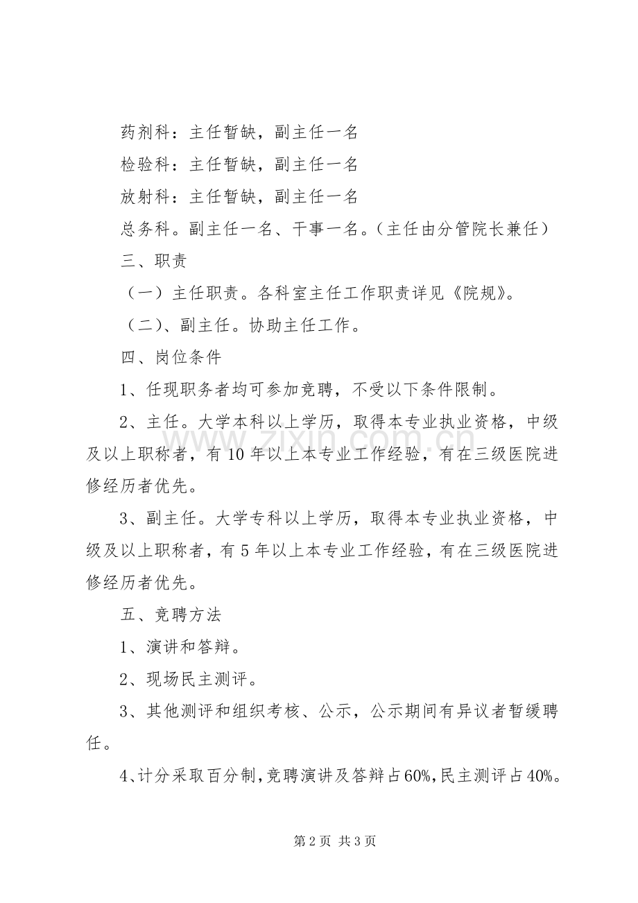 医院科室主任竞聘实施方案.docx_第2页