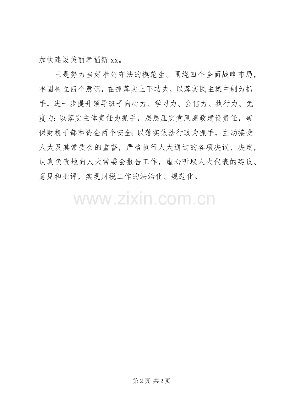 县财政局长任职表态发言+三个“当好”.docx_第2页