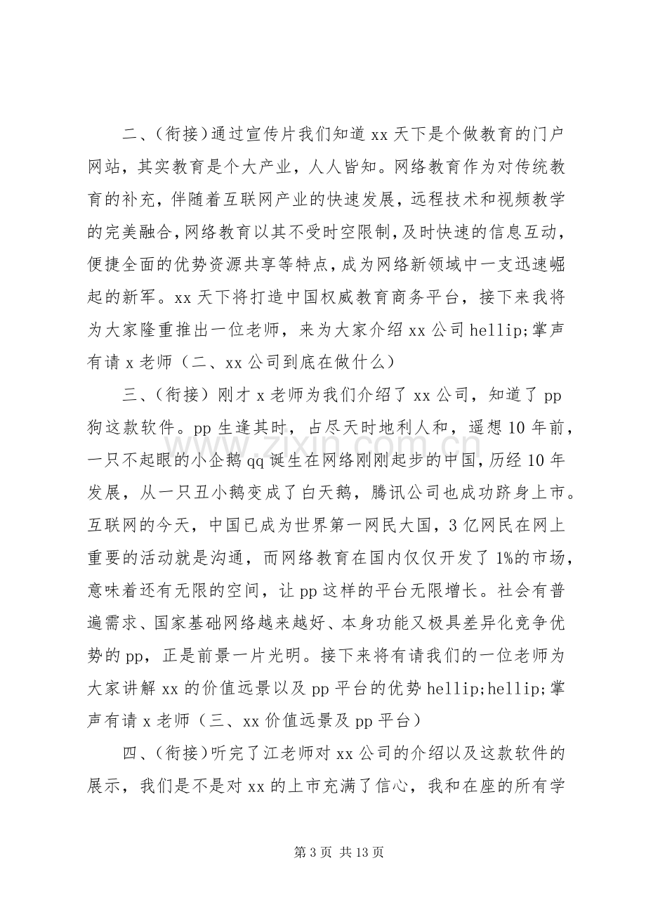 培训会会议主持词.docx_第3页