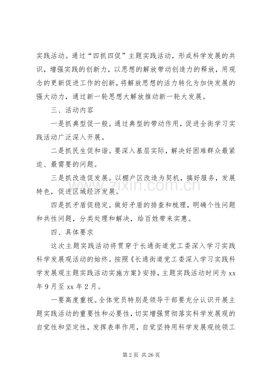 主题实践活动方案 (2).docx_第2页