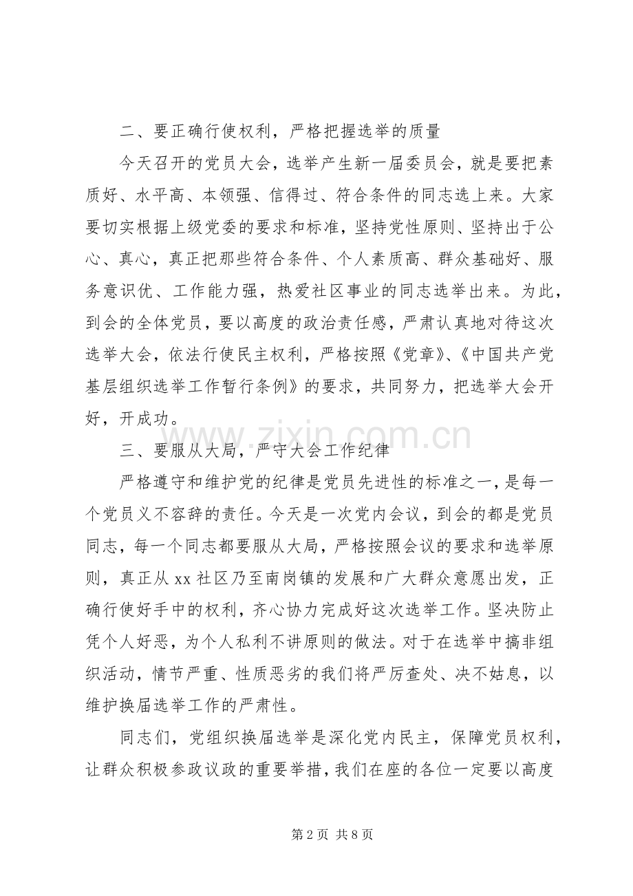 社区党员会议讲话3篇.docx_第2页