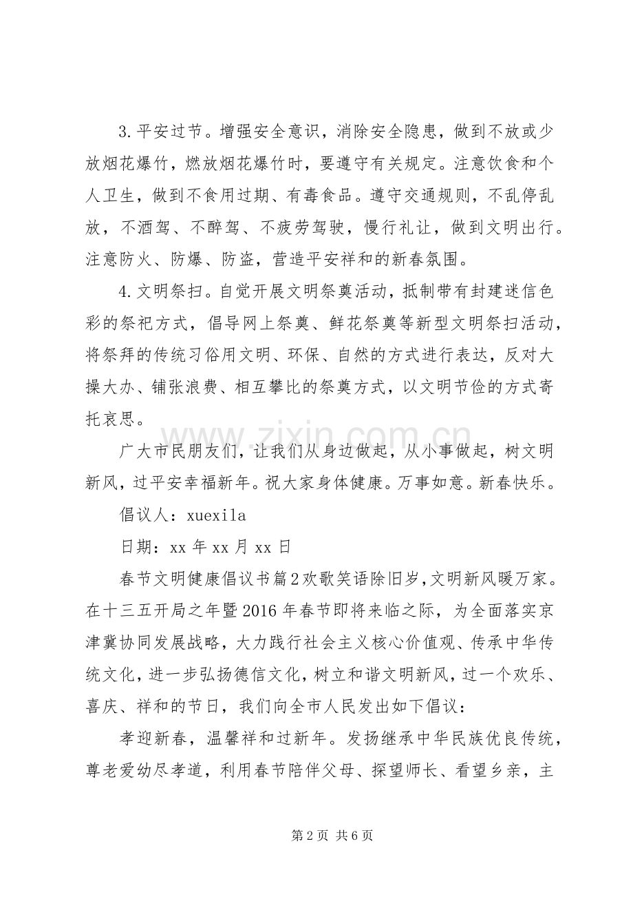 春节文明健康倡议书.docx_第2页