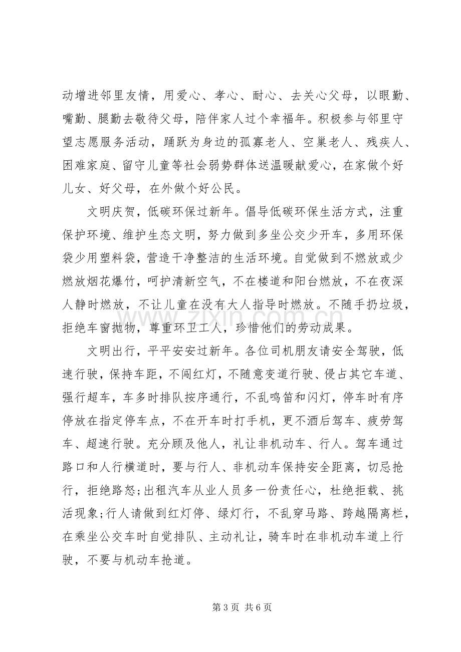 春节文明健康倡议书.docx_第3页