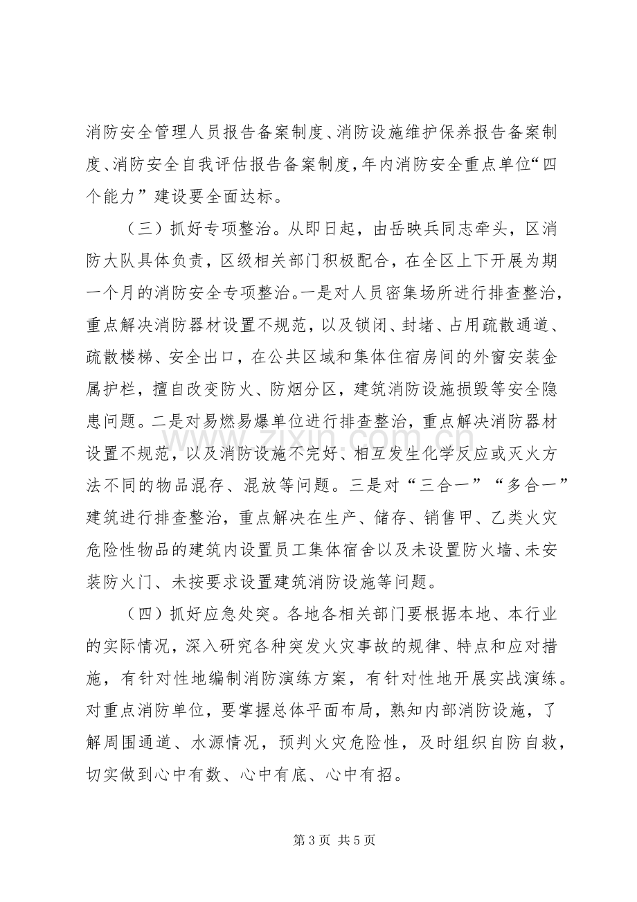 全区消防安全工作会议讲话稿.docx_第3页