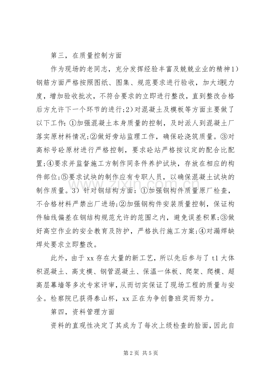 年终表彰大会发言稿.docx_第2页