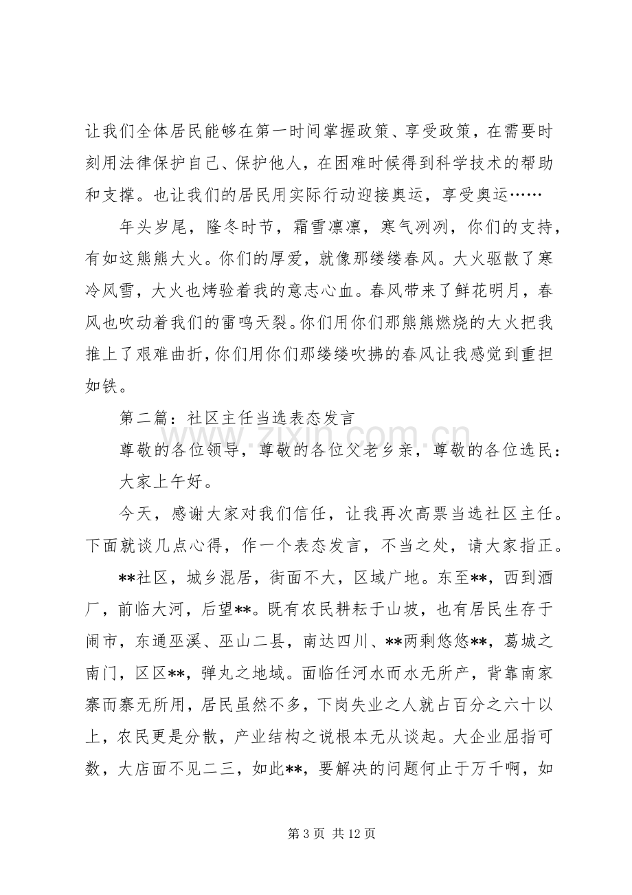 第一篇：社区主任当选表态发言.docx_第3页