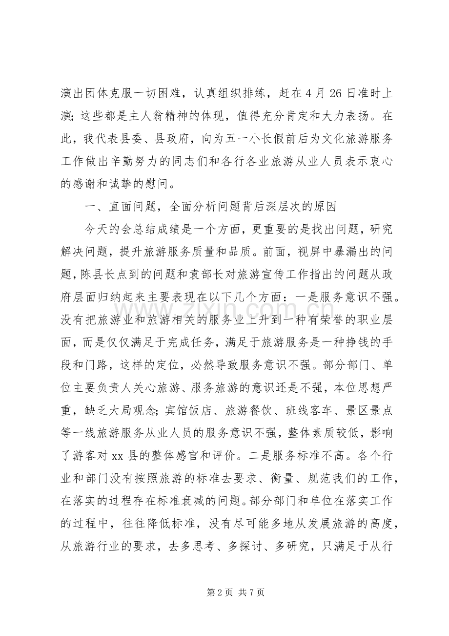 在全县文化旅游产业发展领导小组会上的讲话.docx_第2页