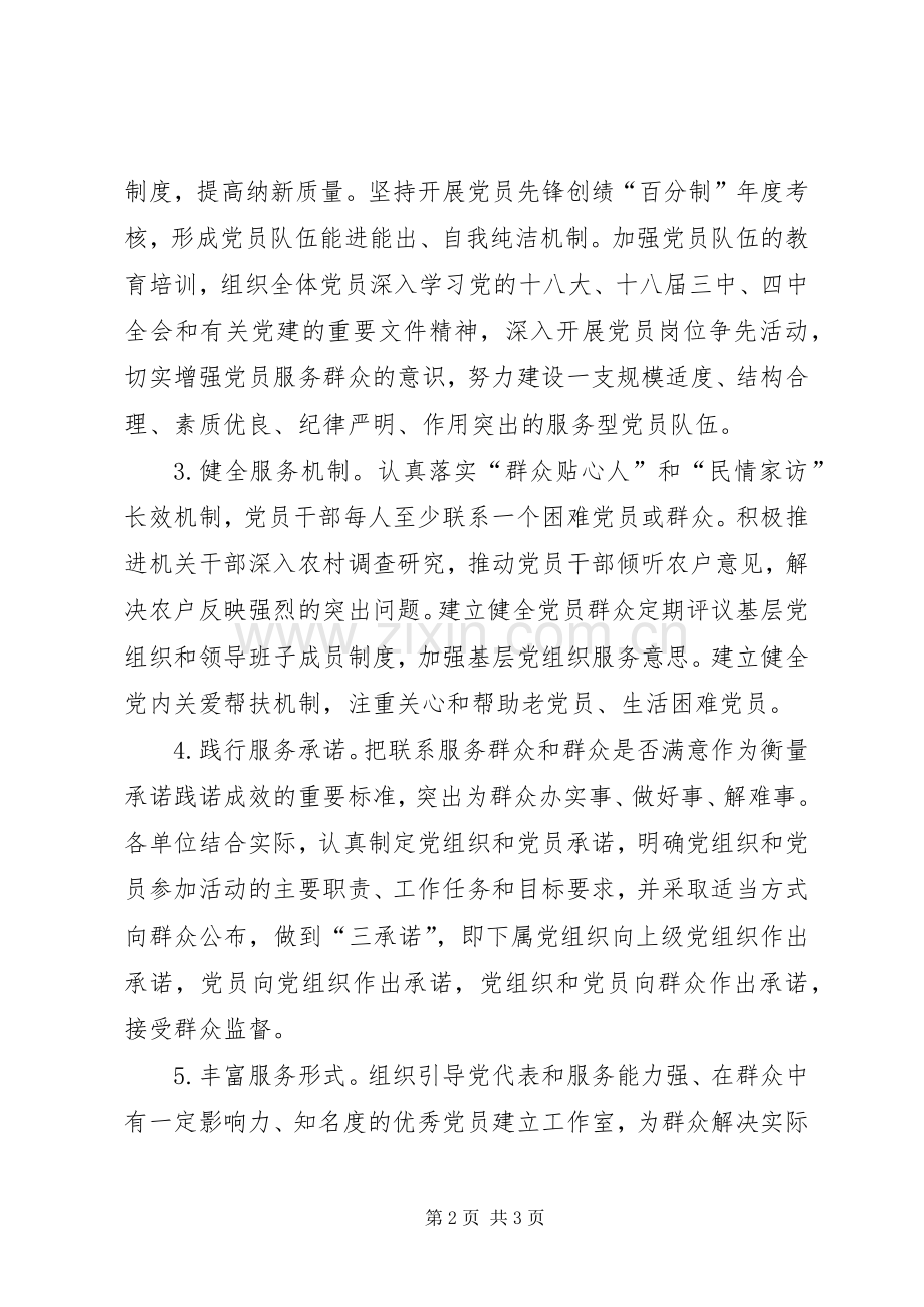 XX年乡镇党委农工部服务型党组织建设实施方案.docx_第2页