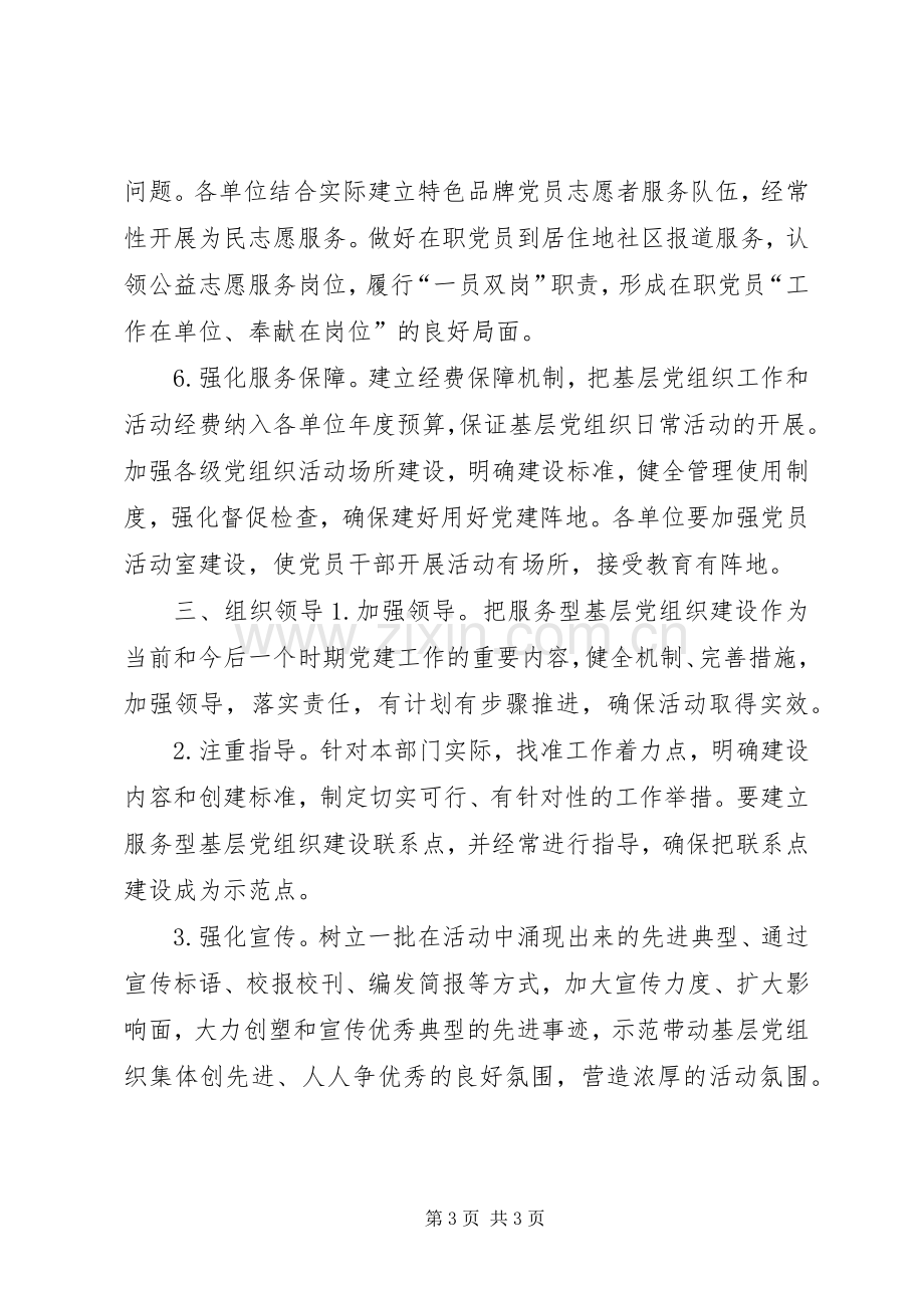 XX年乡镇党委农工部服务型党组织建设实施方案.docx_第3页