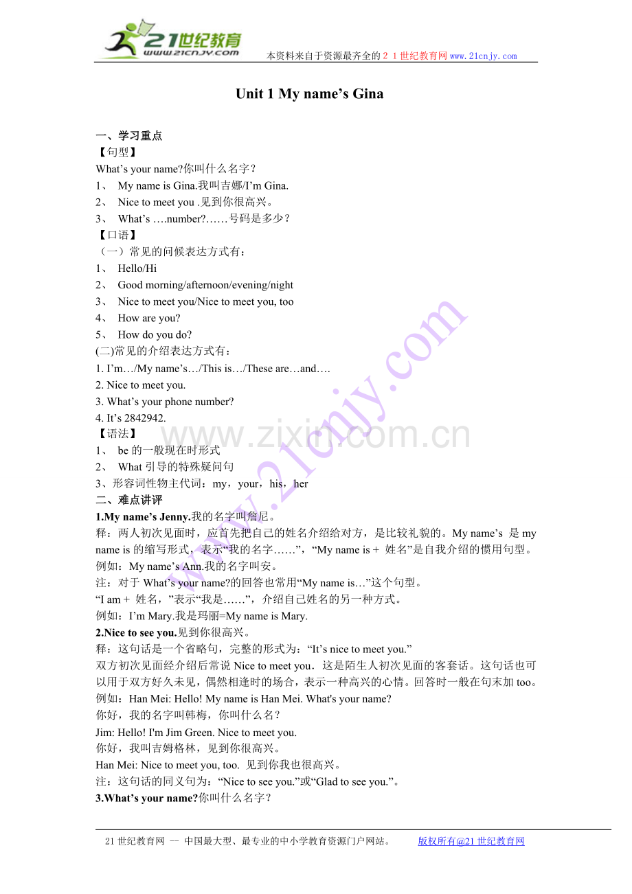 新版新目标七年级英语上学复习学案.doc_第1页