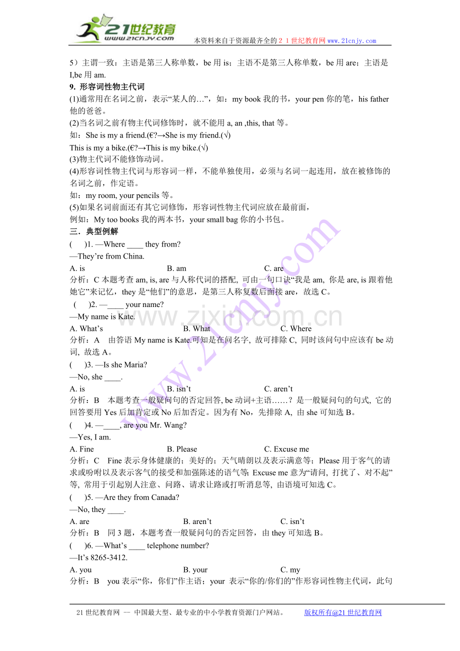 新版新目标七年级英语上学复习学案.doc_第3页