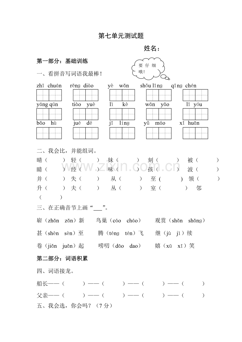 二年级语文分层作业设计.doc_第1页