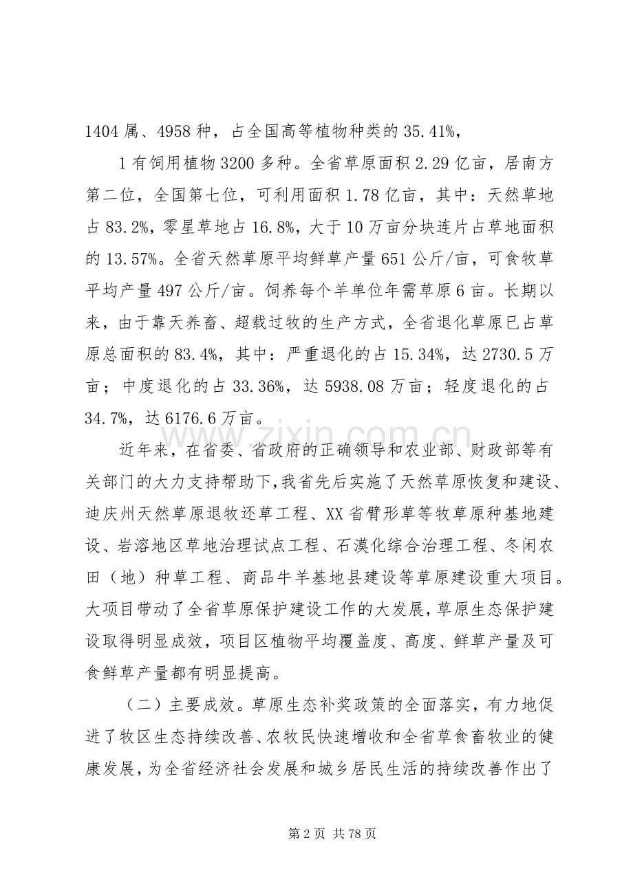 云南XX年新一轮草原生态保护补助奖励政策方案.docx_第2页