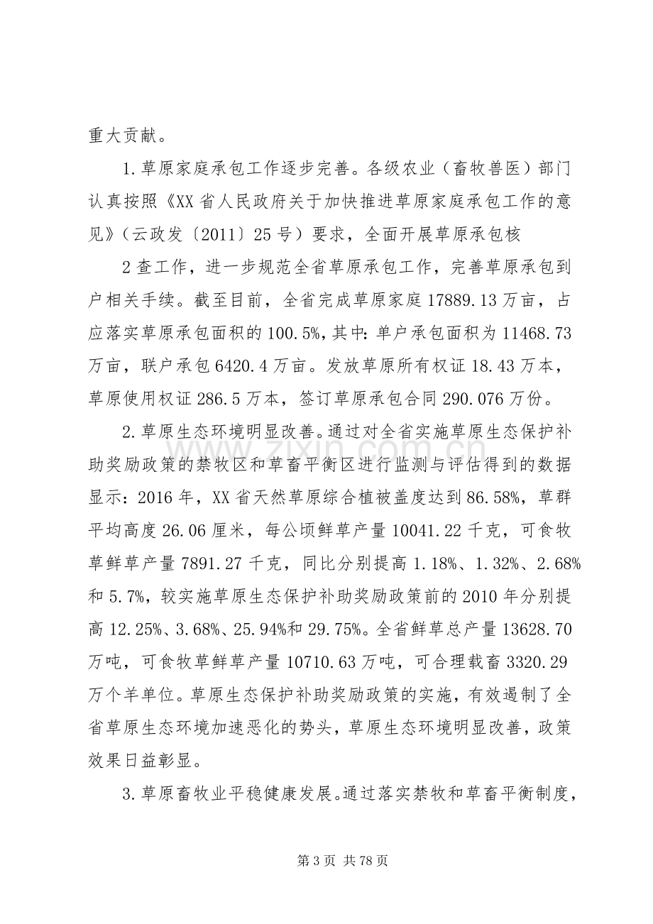 云南XX年新一轮草原生态保护补助奖励政策方案.docx_第3页