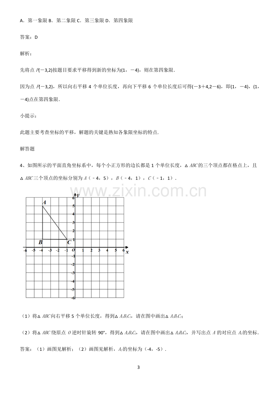 通用版初中数学图形的变化平移真题.pdf_第3页