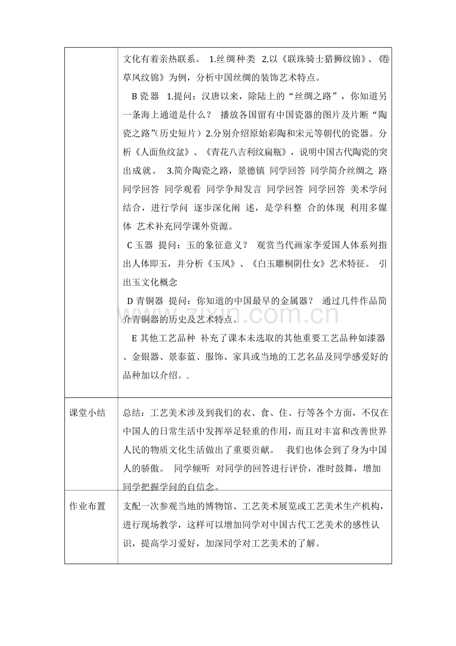 辉煌的中国古代工艺美术教案.docx_第2页