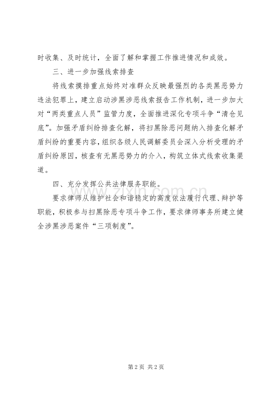 社区扫黑除恶专项斗争对上级督导情况反馈意见整改实施方案.docx_第2页