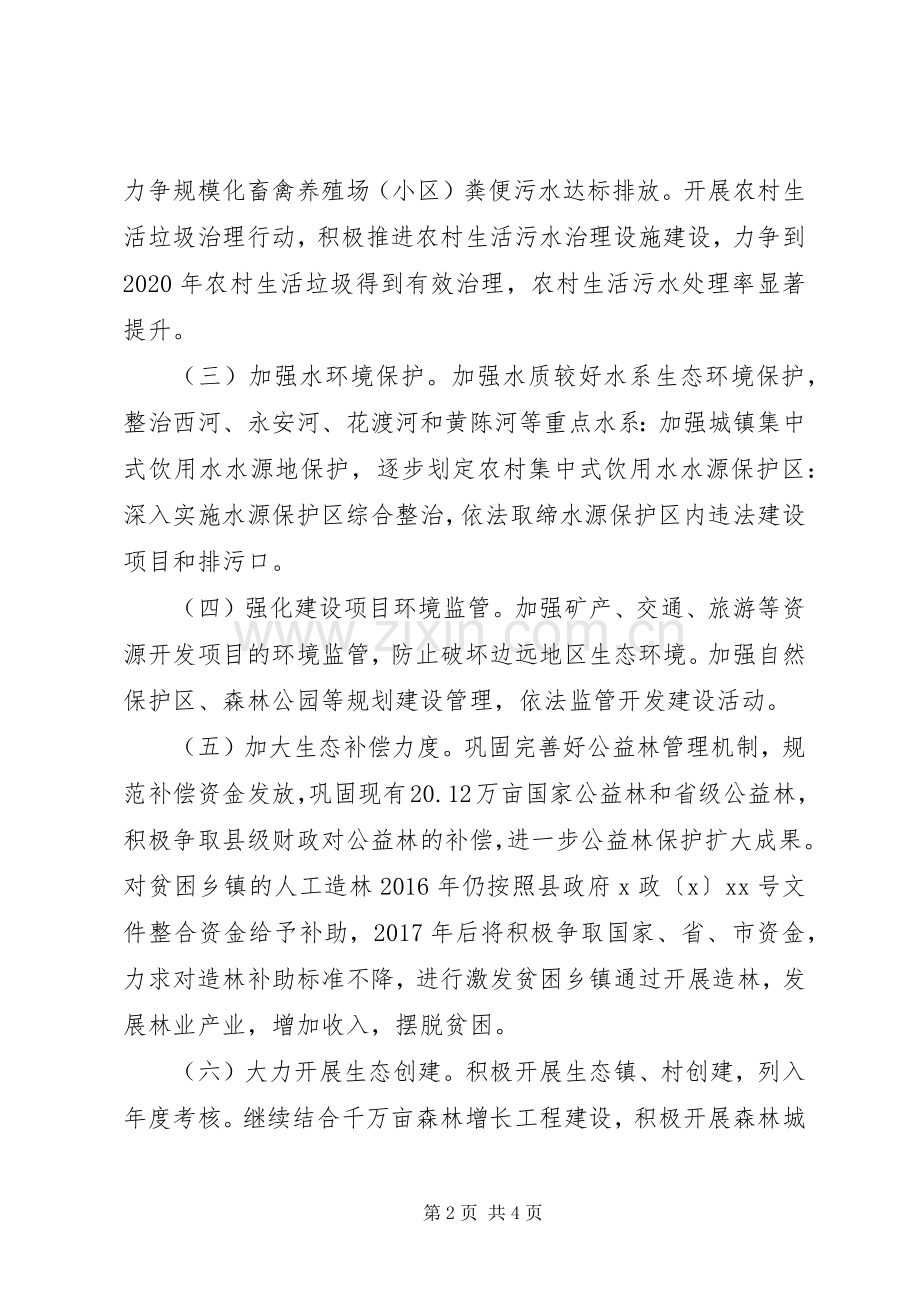 生态保护脱贫工程方案.docx_第2页