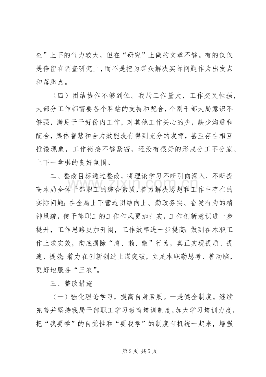 农业局群众路线教育活动整改实施方案.docx_第2页