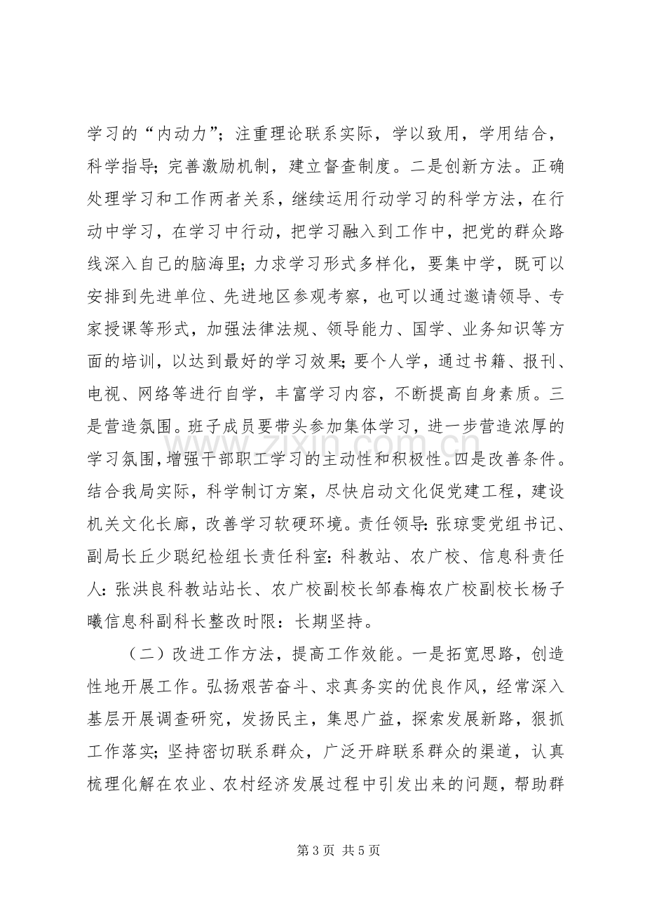 农业局群众路线教育活动整改实施方案.docx_第3页