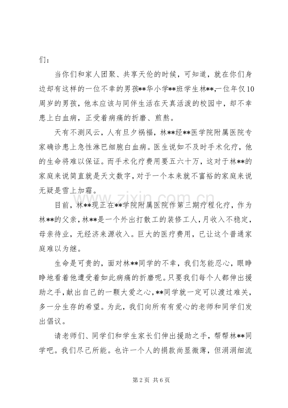 困难捐款倡议书.docx_第2页