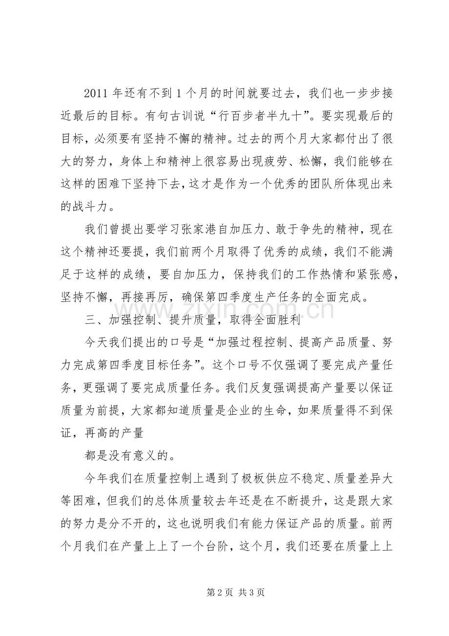 生产动员大会表态发言稿范文.docx_第2页