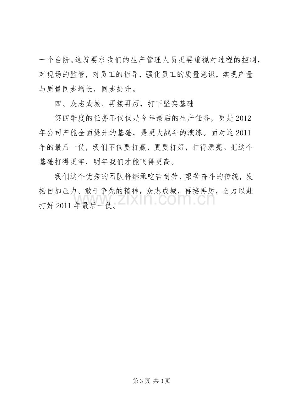 生产动员大会表态发言稿范文.docx_第3页