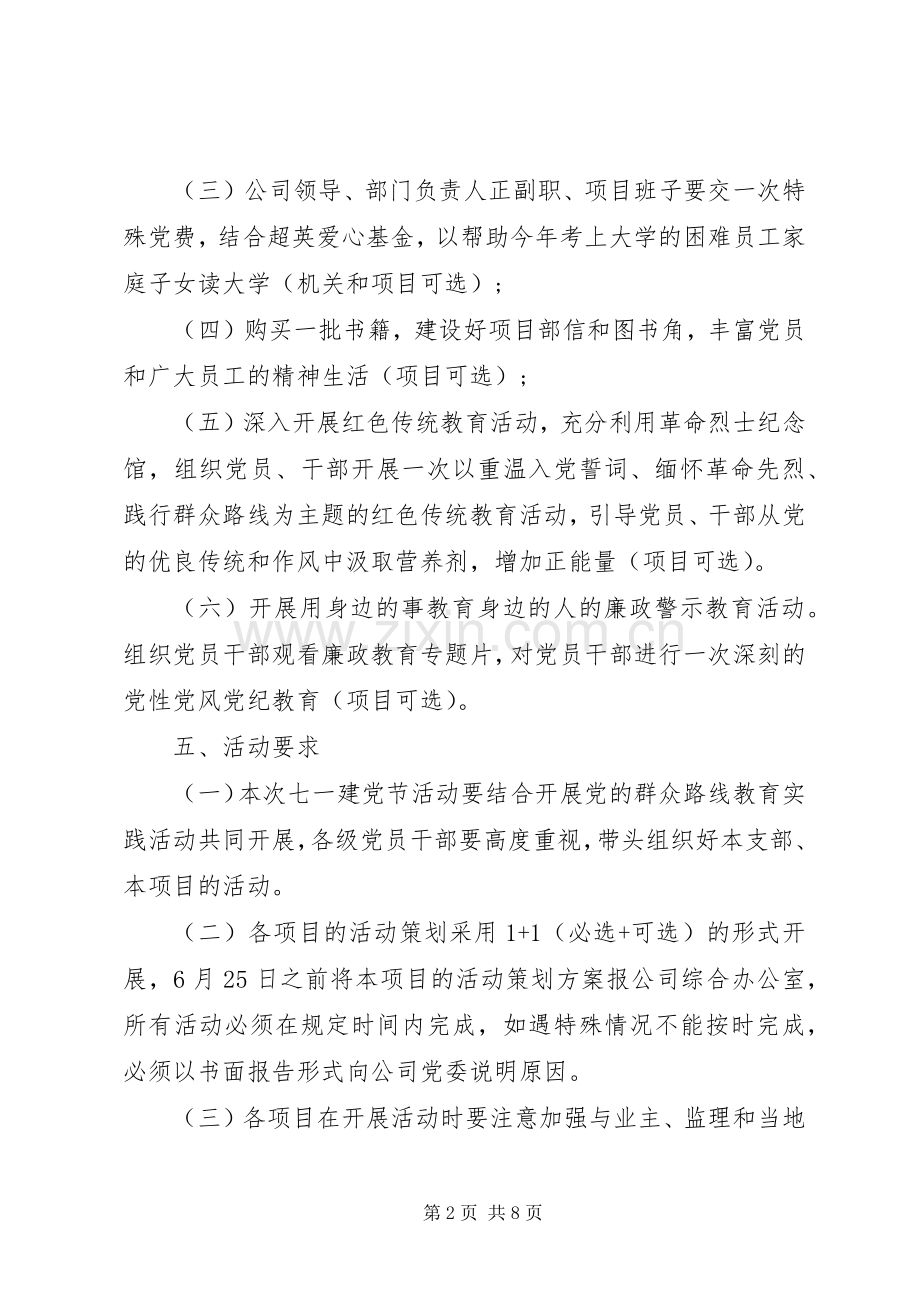 XX年庆七一活动实施方案公司.docx_第2页