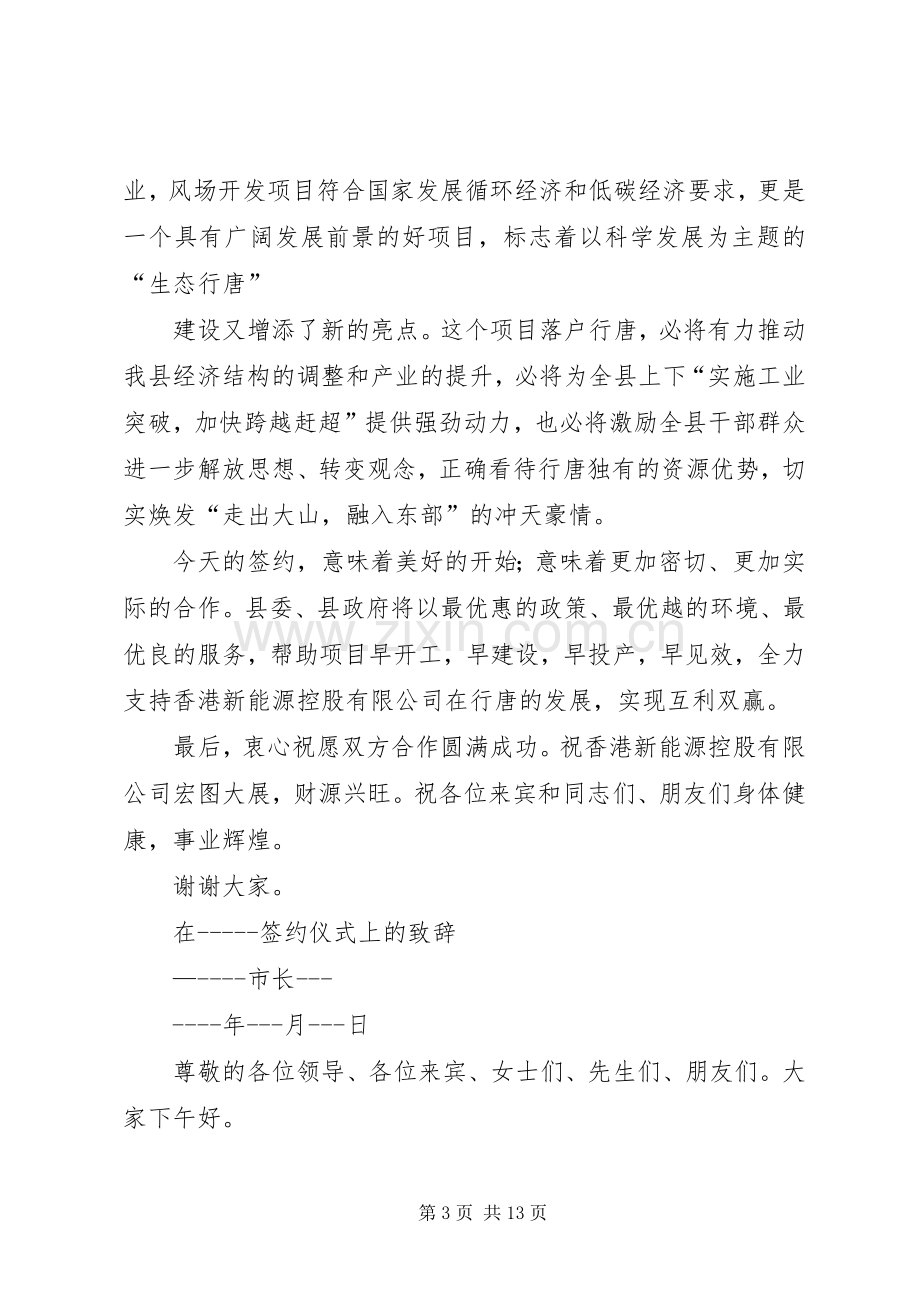 两公司签约仪式致辞演讲范文.docx_第3页