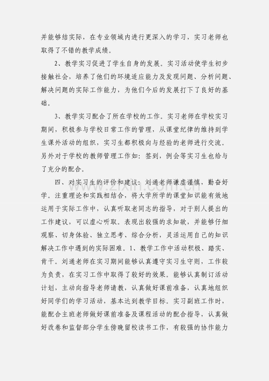 指导老师对实习生评价.docx_第3页