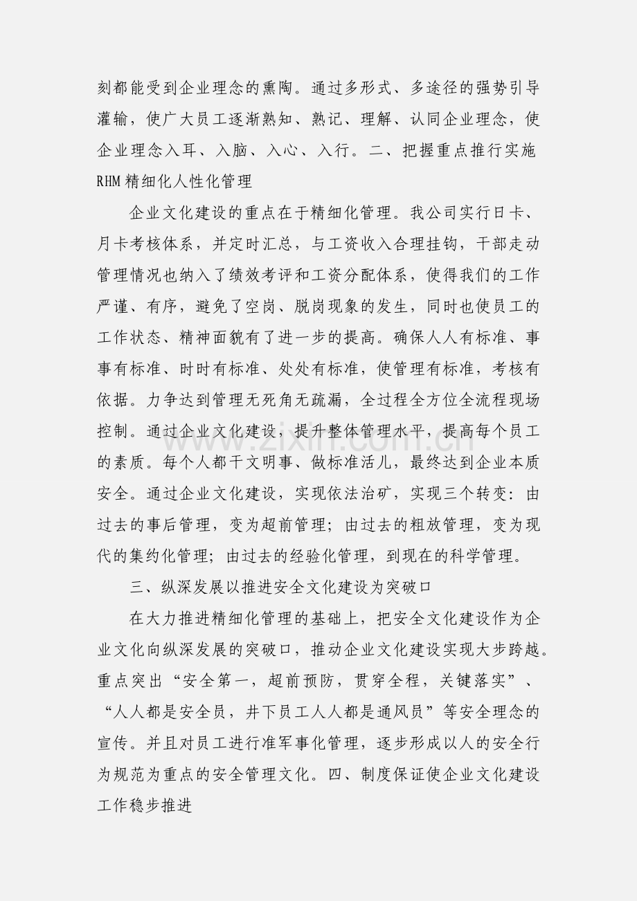 同煤集团北辛窑煤矿企业文化建设年度情况汇报.docx_第2页