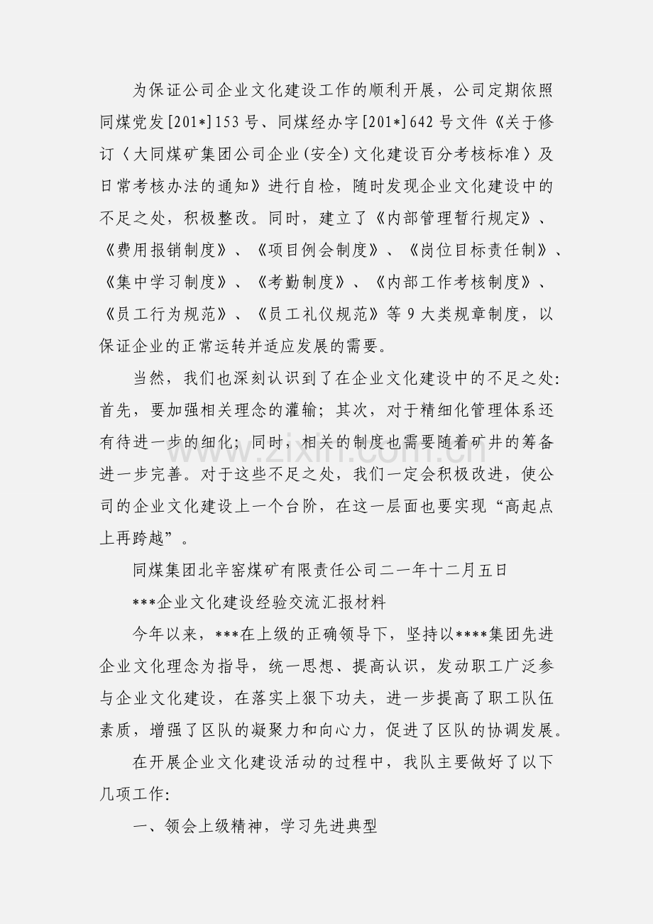 同煤集团北辛窑煤矿企业文化建设年度情况汇报.docx_第3页