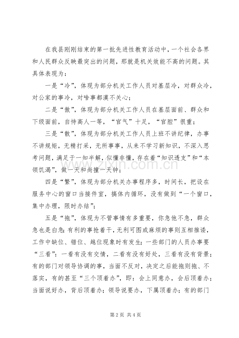 县长在全县机关效能建设动员会上的讲话.docx_第2页