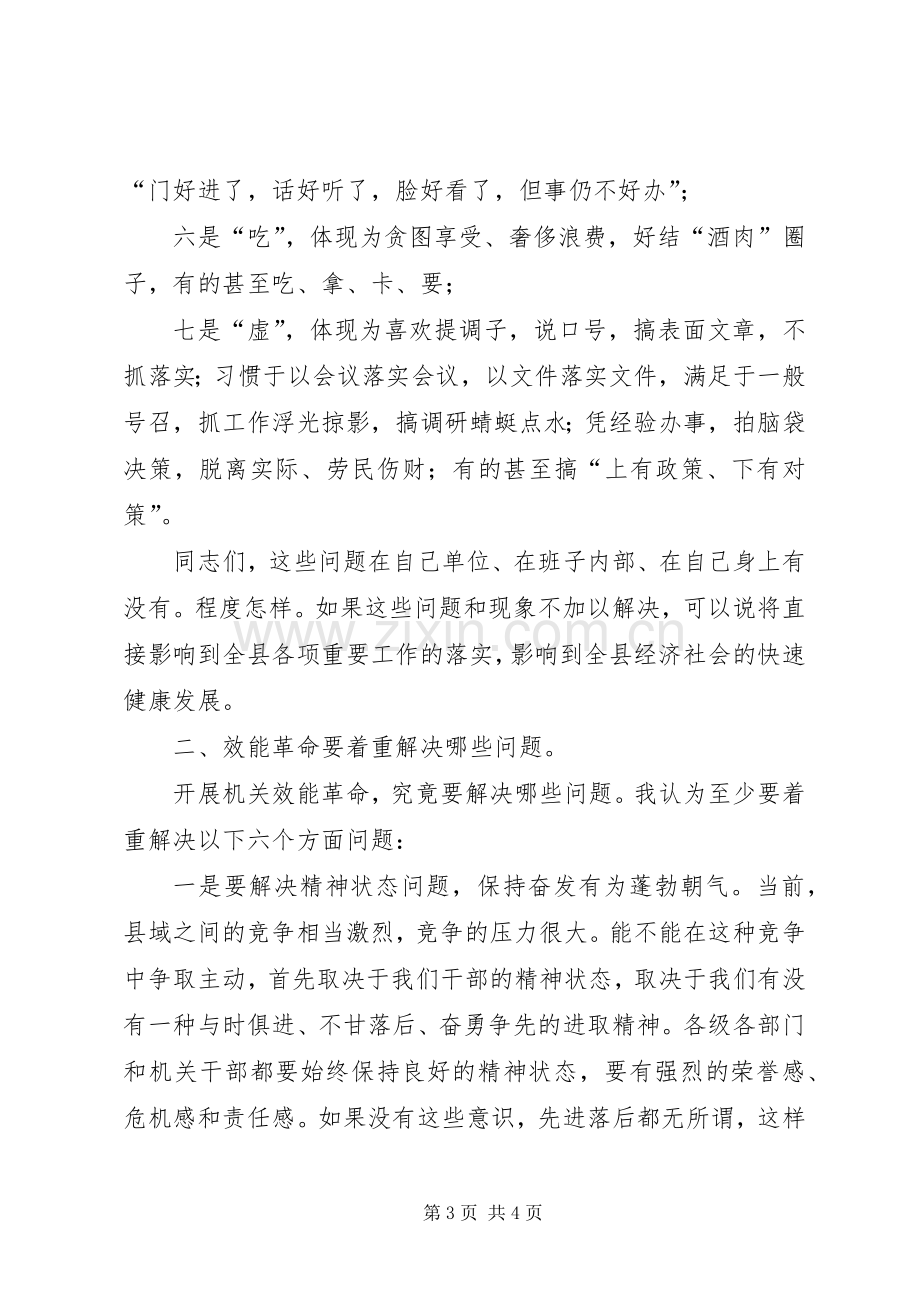 县长在全县机关效能建设动员会上的讲话.docx_第3页