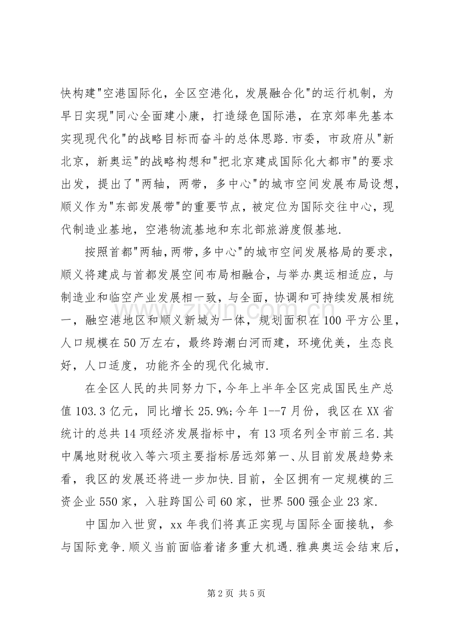 在国庆劳模座谈会上的致辞演讲[合集5篇].docx_第2页