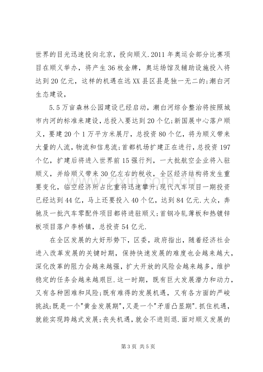 在国庆劳模座谈会上的致辞演讲[合集5篇].docx_第3页