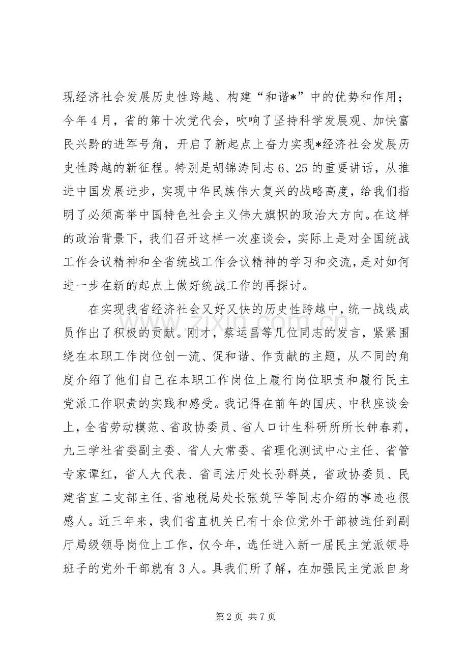 迎中秋庆国庆座谈讲话.docx_第2页