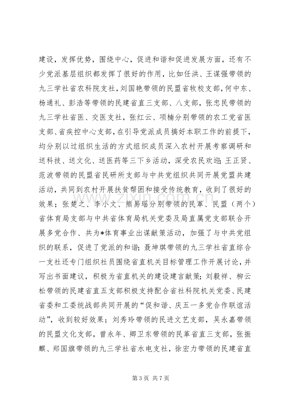 迎中秋庆国庆座谈讲话.docx_第3页