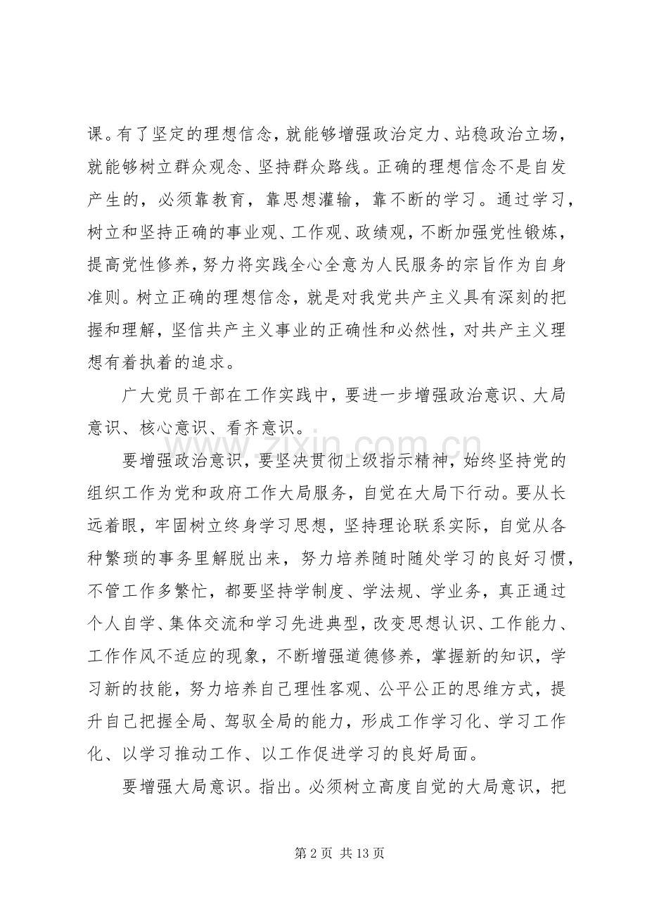 坚定理想信念增强四种意识专题讨论发言稿6篇.docx_第2页